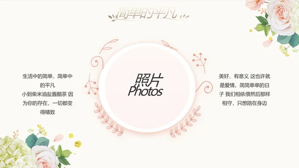我们结婚啦婚礼纪念册电子相册PPT