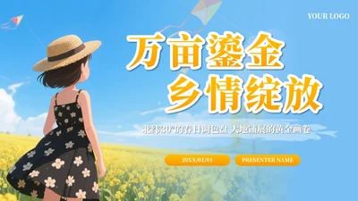 蓝色卡通油菜花田我的家乡推荐PPT模板