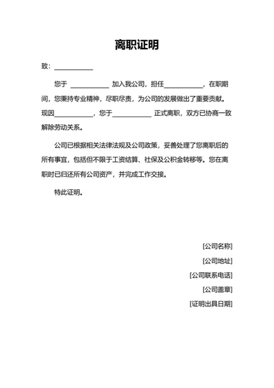 离职证明