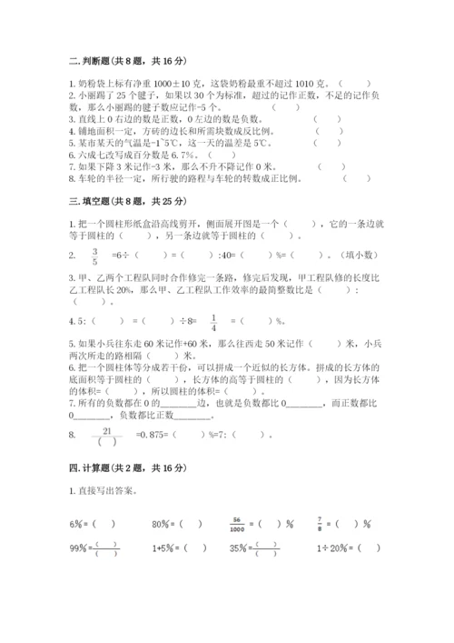 小升初六年级期末试卷附答案【巩固】.docx