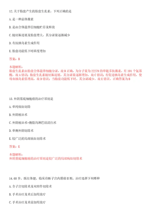 2022年06月江苏南京市卫生局直属事业单位招聘卫技人员拟聘上岸参考题库答案详解