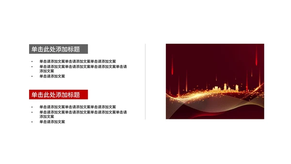 红金企业年终汇报PPT模板