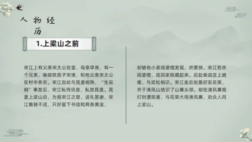 水浒传宋江的故事通用PPT模板