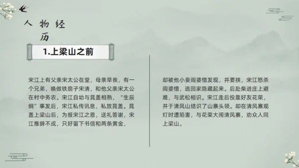 水浒传宋江的故事通用PPT模板