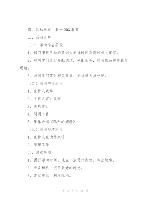 活动策划方案范文九篇.docx