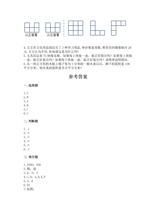 人教版五年级下册数学期末测试卷含完整答案【易错题】.docx