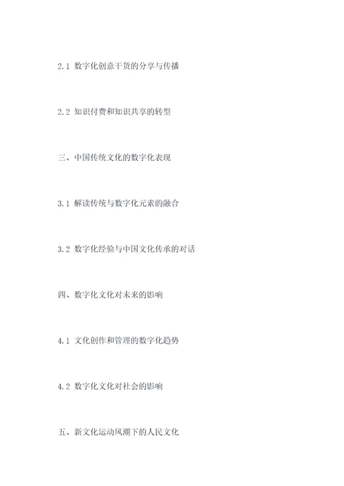 历史新文化运动提纲