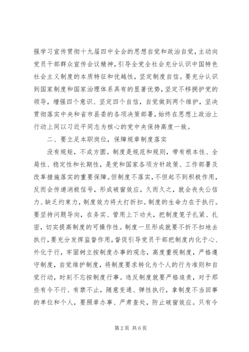 党的十九届四中全会学习研讨材料两篇.docx