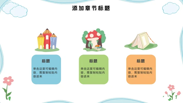 儿童卡通家长会教学课件PPT模板