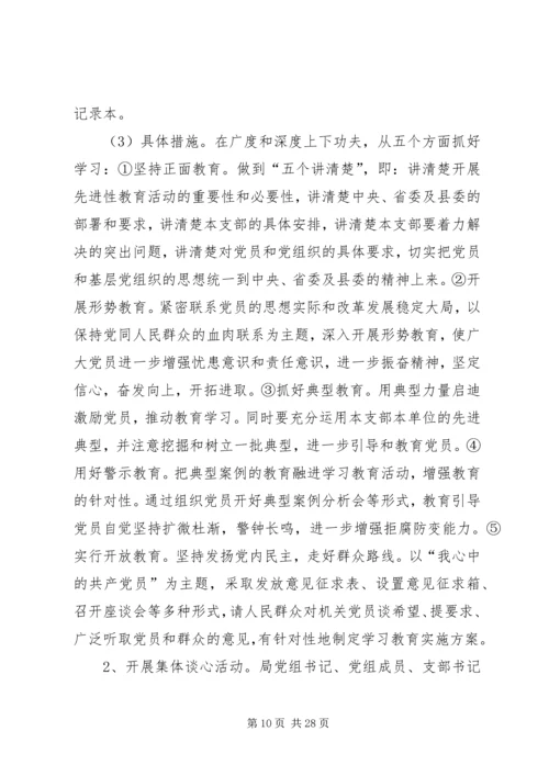 于开展保先学习动员阶段的实施意见.docx
