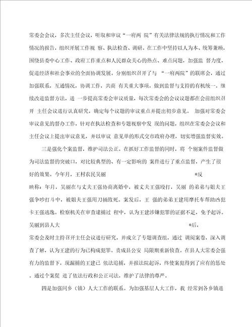 人大主任上半年个人述职报告述职报告多篇范文