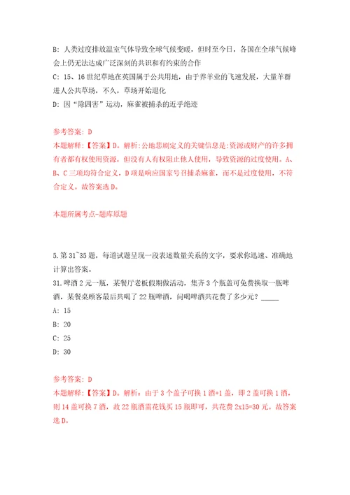 四川省泸州市交通运输综合行政执法支队关于招考8名劳动合同制工作人员押题卷第版