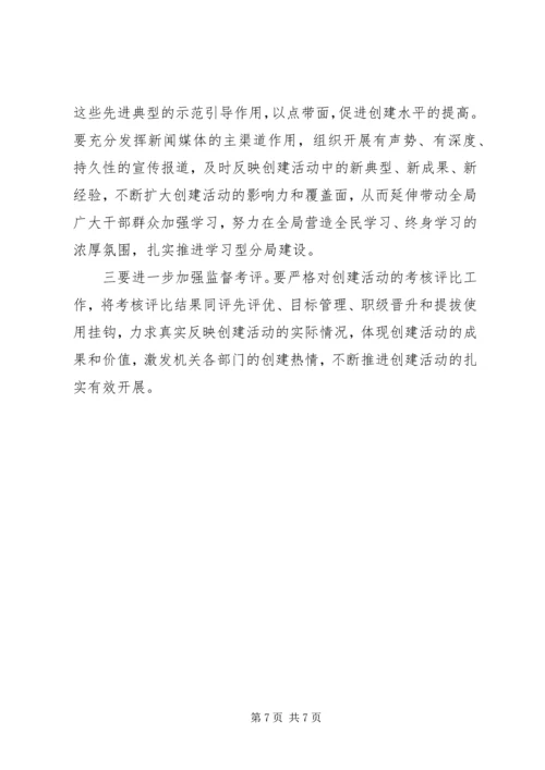 农垦副局长在分局机关开展学习型机关创建和争先创优活动动员大会上的讲话.docx