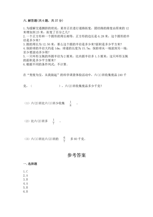 人教版六年级上册数学期末测试卷精品（名师系列）.docx