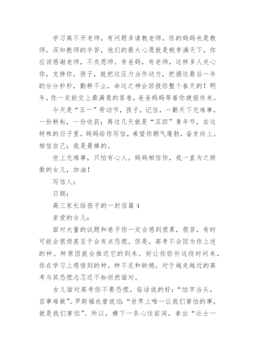 高三家长给孩子的一封信(通用7篇).docx