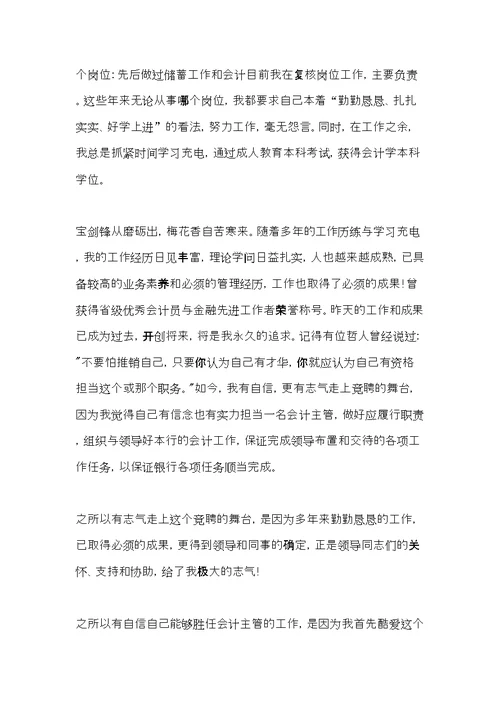 竞聘演讲的技巧与范文(共7页)