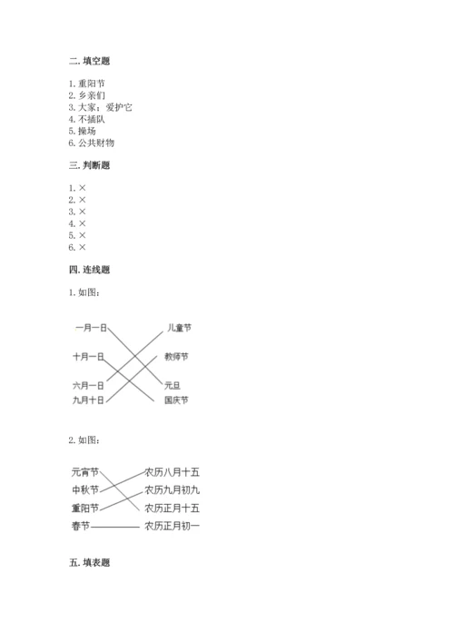 新部编版二年级上册道德与法治期末测试卷及参考答案（b卷）.docx