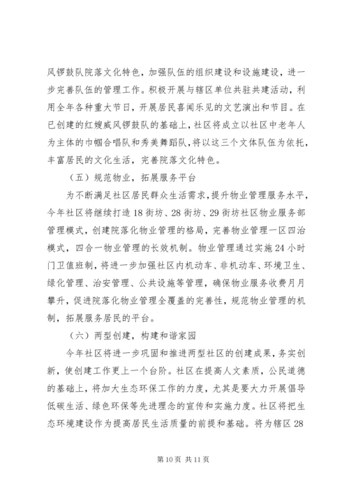 社区居委会20XX年工作计划范文材料精选合集.docx