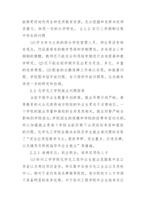 化学化工学术论文.docx