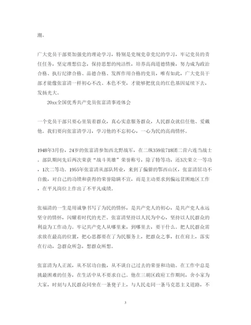 精编向时代楷模张富清学习的优秀心得体会范文精选.docx