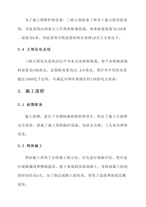 三峡大坝工程建设方案