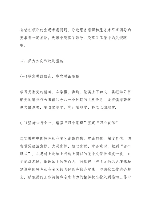 2022年组织生活会个人发言材料10篇.docx