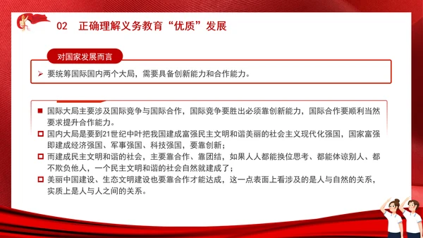 教育系统扎实推进义务教育优质均衡发展主题党课PPT