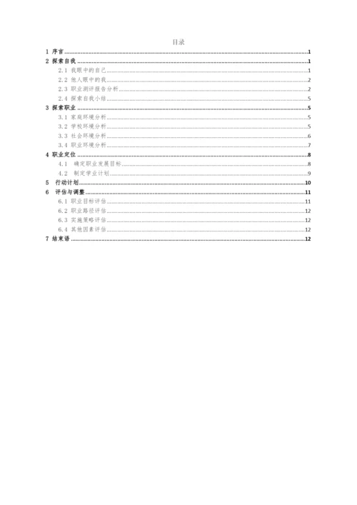 15页4700字儿科学专业职业生涯规划.docx