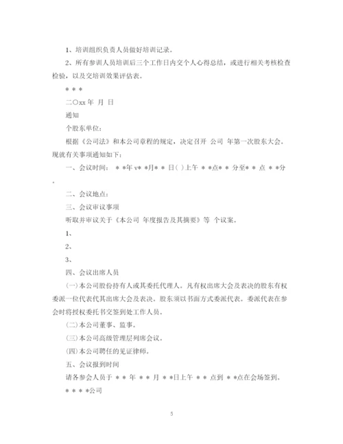 2023年通知格式及范文_通知的格式要求.docx