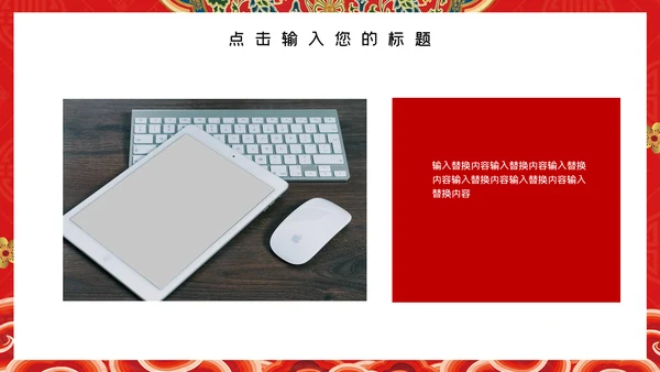 中国风红色新年工作总结计划通用PPT模板
