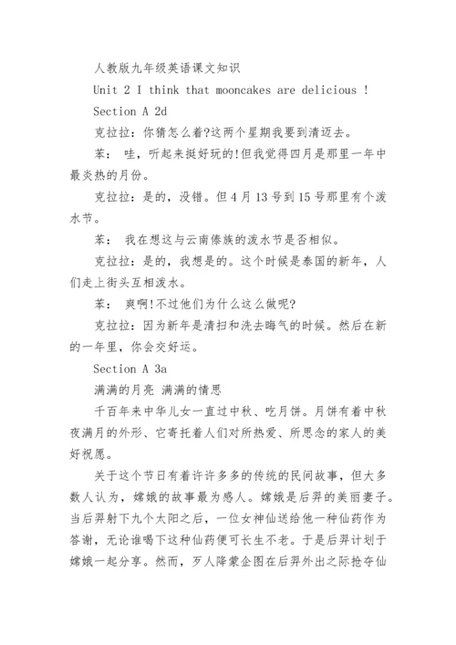 人教版九年级英语课文翻译大全.docx