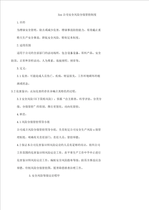 xx公司安全风险分级管控管理学习制