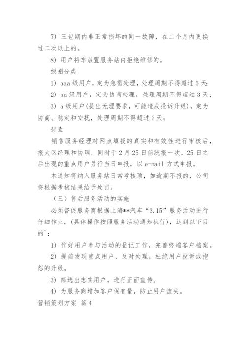 营销策划方案_45.docx