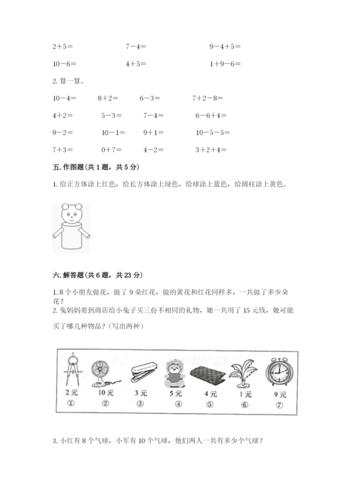 2022人教版一年级上册数学期末考试试卷（达标题）word版.docx