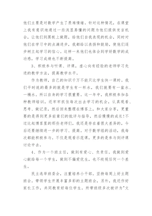 小学数学教师工作总结10篇.docx