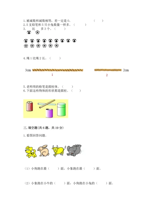 小学一年级上册数学期中测试卷及参考答案（预热题）.docx