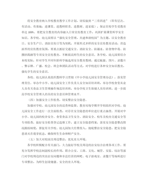 精编之教育系统消防安全工作计划范本.docx
