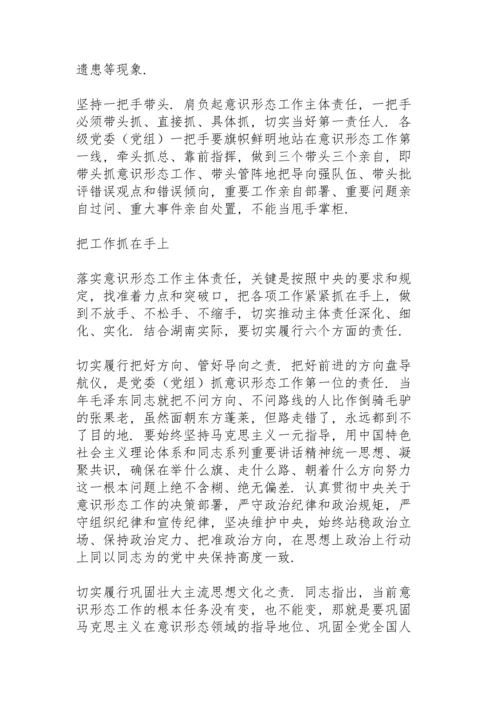 意识形态讨论个人发言稿【12篇】.docx