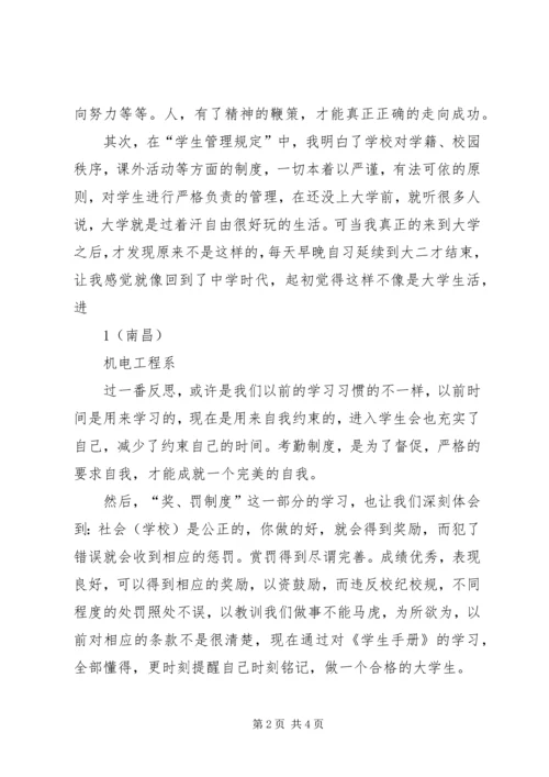 学习《学生手册》心得体会.docx