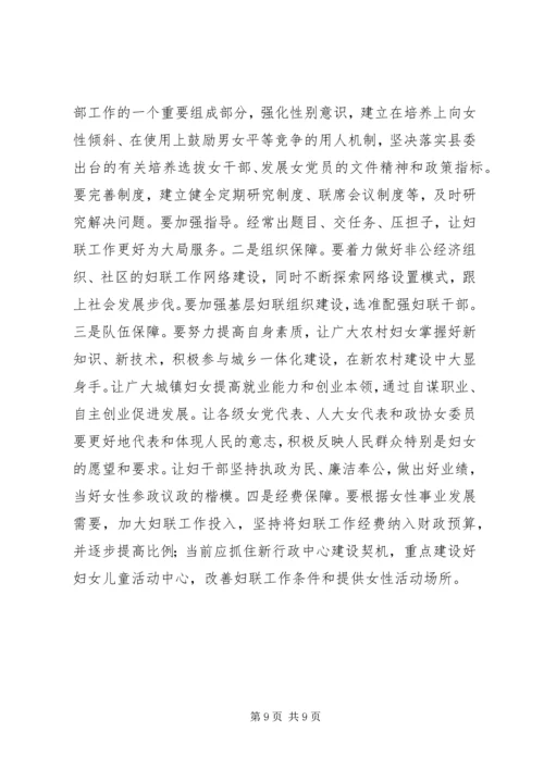 基层妇联服务群众工作调研报告 (3).docx