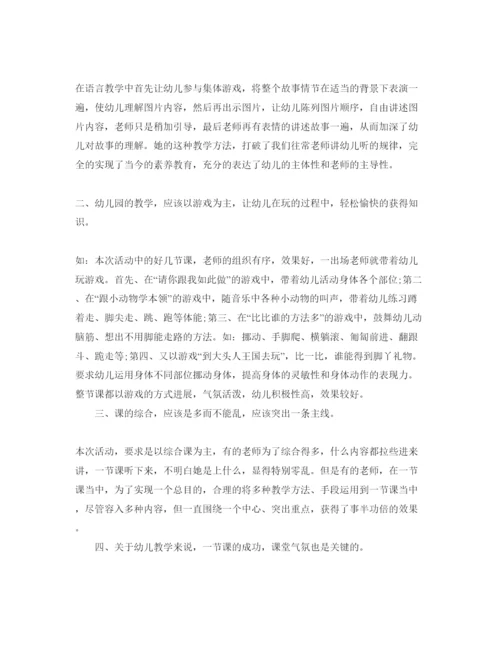 精编幼儿园观摩学习参考心得体会参考范文.docx