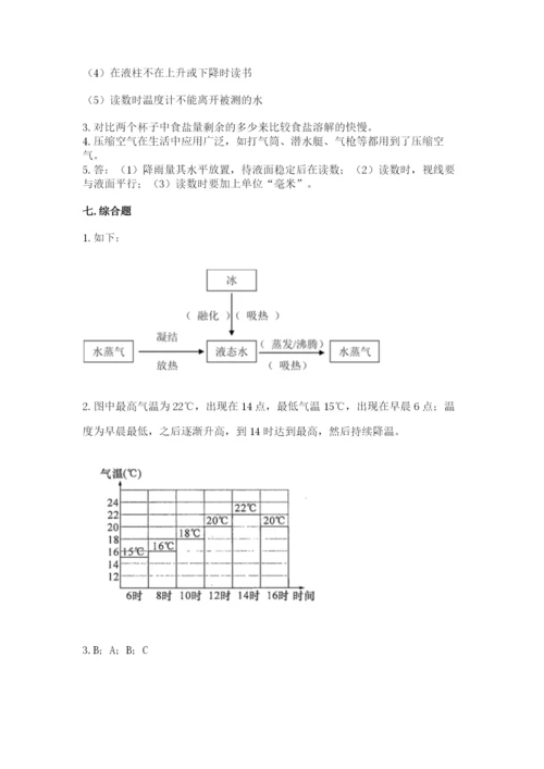教科版三年级上册科学期末测试卷精品【能力提升】.docx