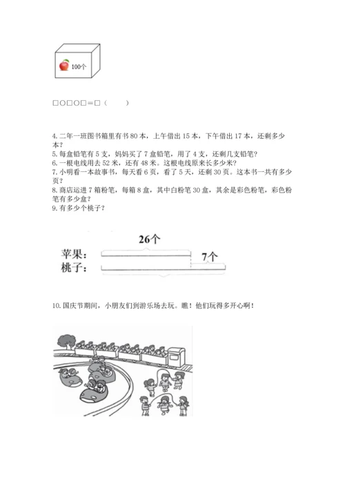 小学二年级上册数学应用题100道（网校专用）word版.docx