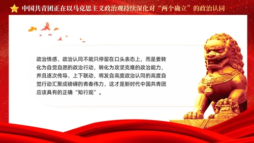 红色在强国建设民族复兴新征程中锻造共青团铁军青年团课ppt党建