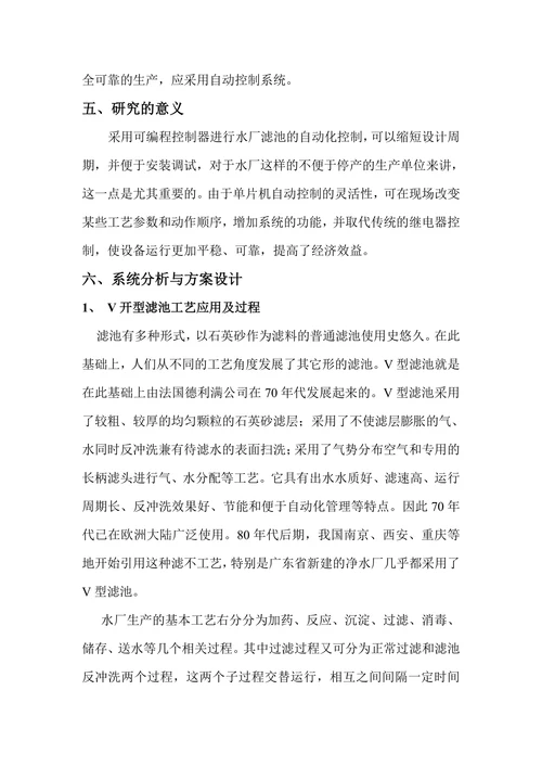 自来水厂滤池自动控制系统设计开题报告
