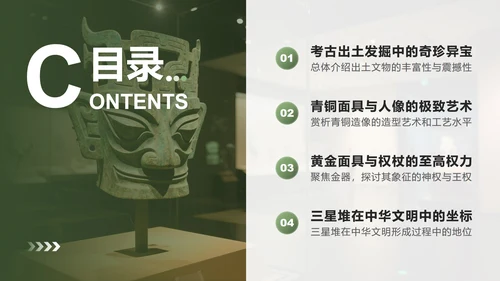 绿色商务风三星堆文化宣传研学旅游计划PPT模板