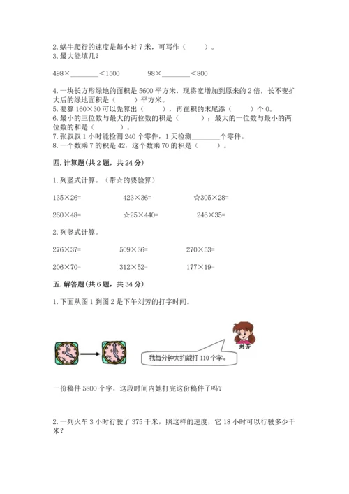苏教版四年级下册数学第三单元 三位数乘两位数 测试卷及参考答案（突破训练）.docx