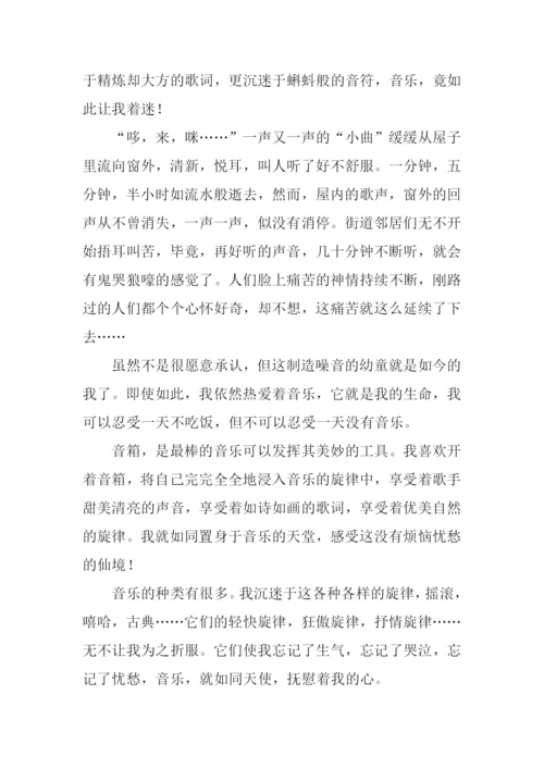 音乐让我着迷作文.docx