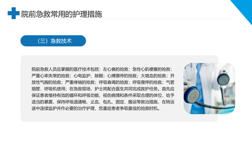 急诊科院前急救护理工作流程PPT课件模板
