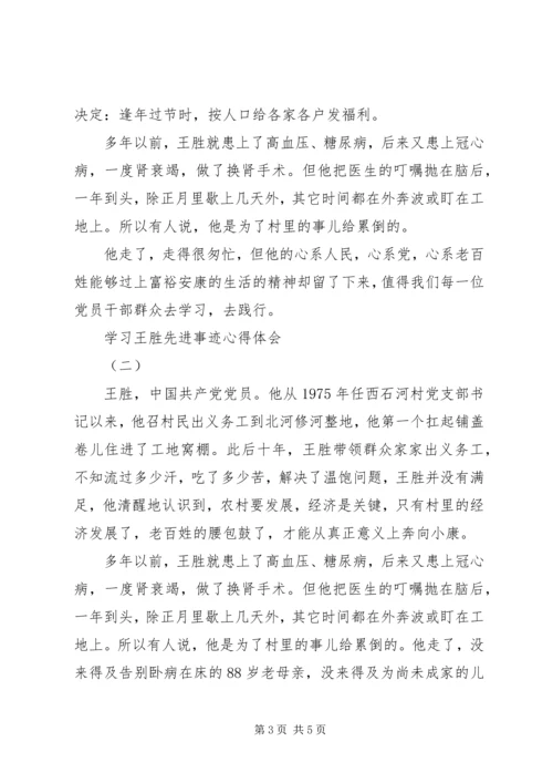 学习王胜同志心得体会.docx